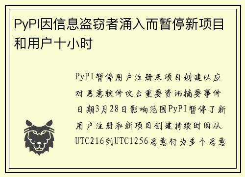 PyPI因信息盗窃者涌入而暂停新项目和用户十小时